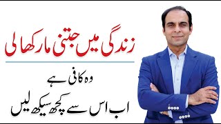 Life Lessons For Success By Qasim Ali Shah [upl. by Tammi]