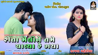 KAJAL MAHERIYA  New Bewafa Song  Rota Meli Ne Tame Chalya Re Gaya  Full HD VIDEO [upl. by Truk]