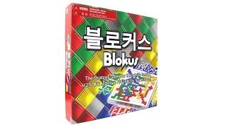 description 블로커스 Blokus 구버전 [upl. by Yssej694]