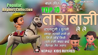 Popular Rhymes Collection Top Ten Rhymes Tarabaji Lai Lai  Putali  Kukhuri Ka Rhymes Collection [upl. by Belmonte]