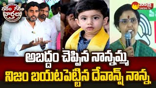 Nara Lokesh About Nara Devaansh and Chandrababu  Garam Garam Varthalu SakshiTV [upl. by Bonni]