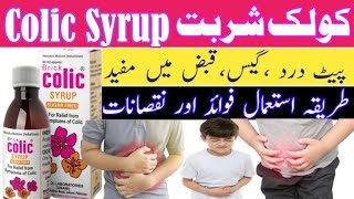 Colic DropsColic Syrup uses and side effects in Urdu Hindi  Dr Ghulam Abbas Mahessar [upl. by Ahsaekal]