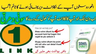 Sohni Dharti account verification new procedure  sohni dharti good news [upl. by Goodrow]