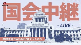 【アーカイブ】臨時国会 衆院本会議 2024年12月2日 [upl. by Lomaj756]