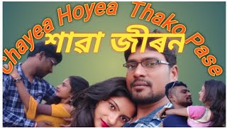 Chayea Hoyea Thako Pasa Sara Jibon Bengali 🎸🎸🎸GopalVideo [upl. by Vernier]