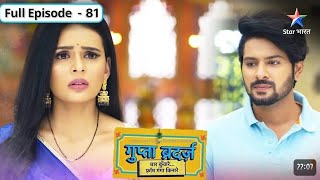 Gupta Brotherss  FULL EPISODE 81  गुप्ता ब्रदर्ज़ reviewStarBharat [upl. by Stoller169]