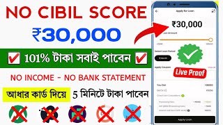 ✅ NO CIBIL ₹30000 INSTANT LOAN APP FAST APPROVAL  Student Loan App Fast Approval  18 Age Loan [upl. by Worsham613]