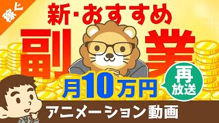 【再放送】【実は誰でもできる？】副業コンサルタントになる方法と、コンサル事業の7つのメリットについて解説【稼ぐ 実践編】：（アニメ動画）第90回 [upl. by Red985]