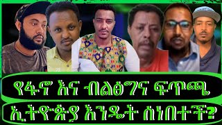 ክፍል5quotፋኖ ድሮን መቃወሚያ የታጠቀ ለት አበቃ፣መንግስት ሚያናግራቸው ፋኖዎችquot​⁠TeddyHawassa [upl. by Cordier279]