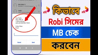 How to Check robi mb internet balance Robi mb data internet balance check code 2024 [upl. by Ebanreb]