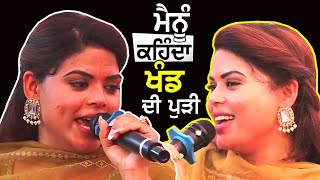 Live Song 🔴 Khand Di Purhi  ਮੈਨੂੰ ਕਹਿੰਦਾ ਖੰਡ ਦੀ ਪੁੜੀ  Jasmeen Akhtar at Khaira Bet mela 2024 [upl. by Kosse213]