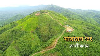 মারায়ন তং পাহাড় আলীকদম  বান্দরবান  Marayong Tong  Alikadam  Bandarban  Birds eye view [upl. by Sam]