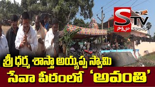 మద్దిగ్రామంలోని శ్రీ ధర్మ శాస్త అయ్యప్ప సేవా పీఠం ప్రథమ వార్షికోత్సవం [upl. by Enelia759]