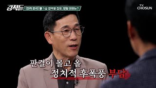 1심에서 징역 1년 집행유예 2년을 선고받은 이재명 TV CHOSUN 241116 방송  강적들 562회  TV조선 [upl. by Avot412]