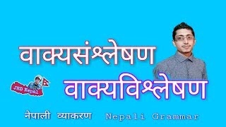 व्याकरण वाक्य संश्लेषण र वाक्य विश्लेषण  Grammar synthesis and synthesis [upl. by Ecnerrat]