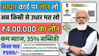 Adhar Card Se Personal amp Business Loan Kaise Le  आधार कार्ड से 4 लाख लोन PMEGP Loan Process 💸 [upl. by Anomas]