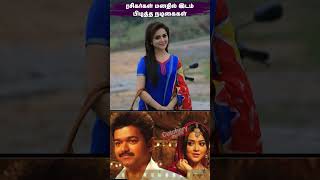 ஒரு சில சீன்களில் ரசிகர்கள் மனதில் இடம் பிடித்த நடிகைகள்  Cameo heroines top fan base Tamil cinema [upl. by Oguh786]