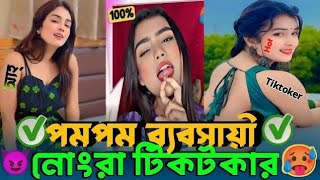 পমপমের ব্যবসায়ী 🤣  ROAST VIDEO🍌  Im Shajahan [upl. by Inotna608]