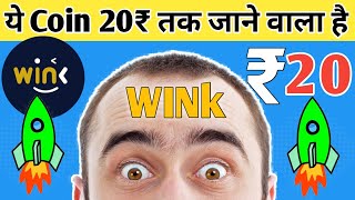 WINk WIN COIN GOING ₹20 🚀 WINk WIN COIN PRICE PREDICTION ON UMCOMING EVENTS 🥳  WINk COIN NEWS🚀 [upl. by Ybbor]