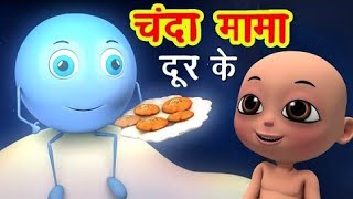 Chanda Mama Door Ke  चंदा मामा l Kids Hindi Rhyme Song l Hindi Rhymes For Kids ‎kidschannelindia [upl. by Epolulot]