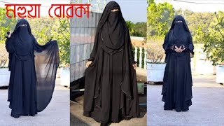 Original Mohuya Borka Full Set  মহুয়া বোরকা  Mohuya Borka Tutorial 2022  Mohuya Borka Design [upl. by Kenweigh]