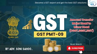 How to Transfer GST Amounts from Major to Minor Heads Using PMT09 CGST SGST IGST Explained [upl. by Acinorav]