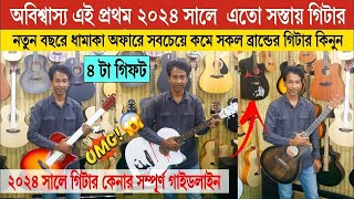 মাত্র ২৭০০ টাকায় গিটার 😱 Guitar Price In Bangladesh 2024 🔥 Guitar Price In BD For Beginners 2024🎸 [upl. by Tomkiel]