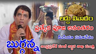 Bugganas SHOCKING Tirupati Laddu Row EXPOSED  YSRCP Dhone  dhonemedia [upl. by Ainsworth]