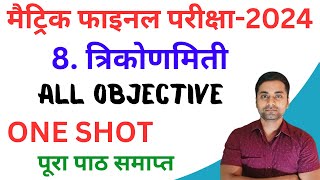 Class 10 Trikonmiti Ka Objective Question 2024  Class 10th Math Objective Question 2024 [upl. by Ivzt]