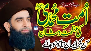 New Bayan 2024  UmmateMuhammad ﷺ Ki Azmat  By Allama Farooq Ul Hassan Qadri 🎤 [upl. by Acinot881]