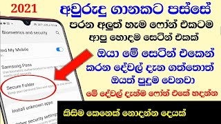 Top 1 Hidden Settings You MUST Know In 2021 Sinhala Nimesh Academy [upl. by Pihc]