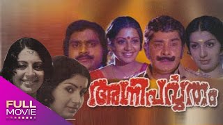 Agniparvatham Malayalam Full Movie  Madhu Srividya Ambika  Amrita Online movies [upl. by Alvie506]