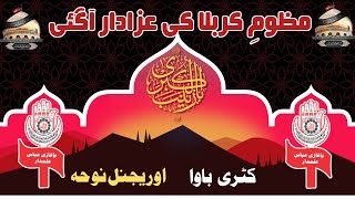 MAZLOOM E KARBALA KI AZADAR AA GAI  Katri Bawa  Original Noha With Lyrics amp Writeups [upl. by Vladimir106]