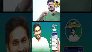 టీమ్ జగనన్నా నీది పేటియం బ్యాచన్నా  YS Jagan  YCP Paytm Batch  INDIAN YELLOW SINGAM [upl. by Lytton]