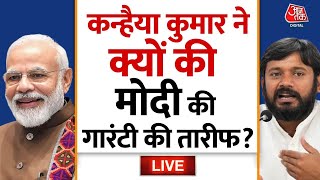 Kanhaiya Kumar on PM Modi Live पीएम मोदी के मुरीद हुए कन्हैया कुमार   PM Modi  Aaj Tak Live [upl. by Faludi]