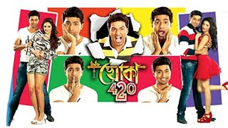 খোকা ৪২০ Khoka 420 Full Bengali Movie Review and FactsDev and Shubhashree Ganguly [upl. by Vala]