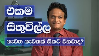 Ruminations  එකම සිතුවිල්ල නැවත නැවතත් සිතට එනවාද [upl. by Sjoberg]