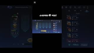 Agula ki pore  mobilelegends [upl. by Adrian]