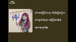 ညဉ့်ငှက်နဲ့လူပျော်တစ်ယောက် ပုံရိပ် [upl. by Nnaihs365]