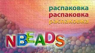 Бусины и фурнитура из китайского магазина NBeads  Funny DIYs [upl. by Attenehs]