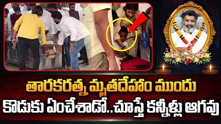 Nandamuri Taraka Ratna Son Exclusive Visuals  TarakaRatna Wife  Taraka Ratna Last Rites  PlayEven [upl. by Rillings]