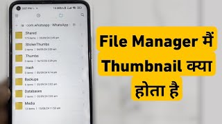 File Manager Me Thumbnails Thumbs Or Thumbdata Kya Hota Hai  What is Thumbnails Folder [upl. by Emrich]