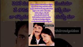 ne tholisariga song lyrics  Santosham movie  nagarjuna shriyasaran usha music singer viral [upl. by Llerraj]