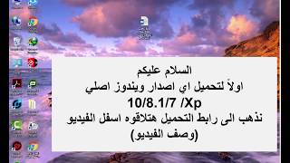 موقع لتحميل جميع إصدارات ويندوز 32 بت 64 بت  النسخة الأصلية Download Windows [upl. by Fauch483]