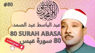 surah abasa  سورة عبس 🕋❤️🕋❤️ Abdelbasset Abdessamadعبدالباسط عبد الصمد  quran coran allah [upl. by Ashraf]