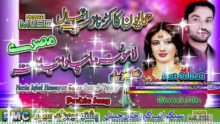 Nazia Iqbal amp Hamayun II Pashto Song and Tappay II Lasona Macha Wah Yara II Tappay II PMC [upl. by Stieglitz920]