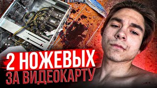 2 НОЖЕВЫХ ЗА RTX 3060 [upl. by Milicent154]