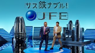 【JFE】JFEだよっ篇／15秒B [upl. by Raynah]