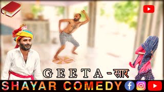 गीता सार  Geeta Saar  Rajasthani Comedy Video  Shayar Comedy  Geeta Ka Saar [upl. by Daphne813]