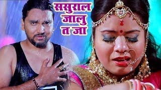 Gunjan Singh का रुला देने वाला गाना  ससुराल जालु त जा  New Bhojpuri Super Hit Sad Song 2019 [upl. by Elleined]